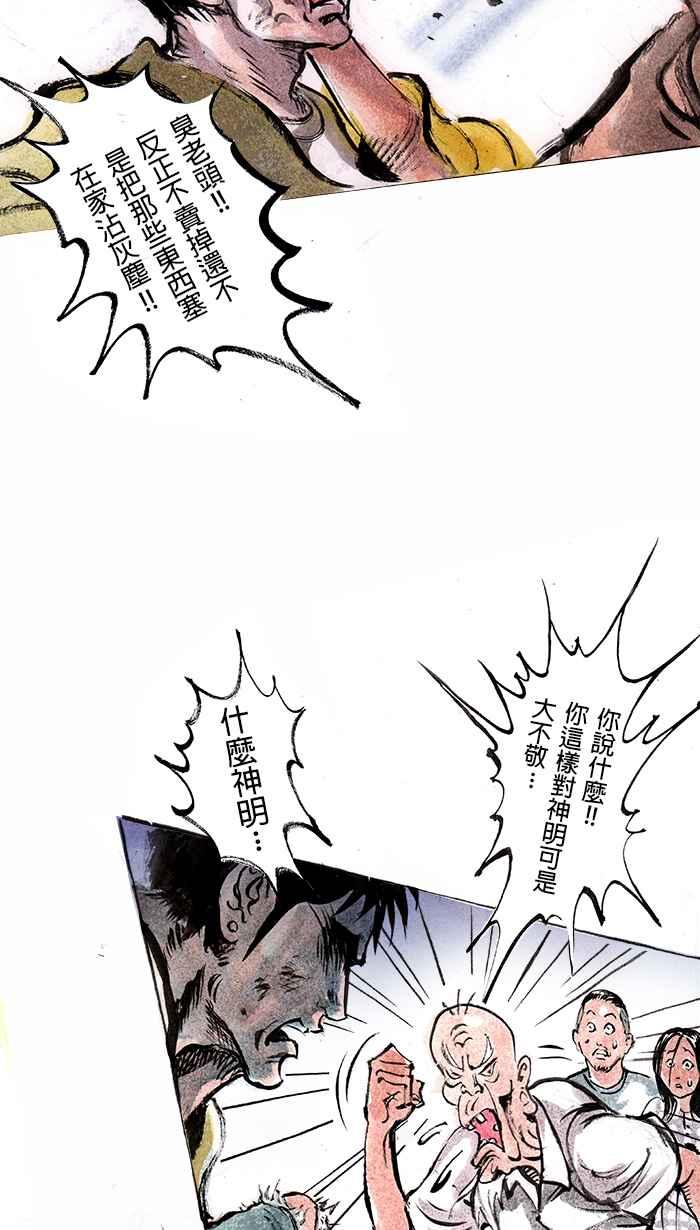 猫剑客 [第32话] 冲一发 第28页