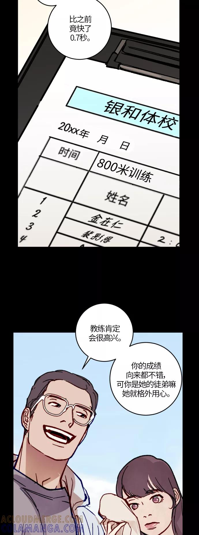 《侦探的谎言》第32话 第22页