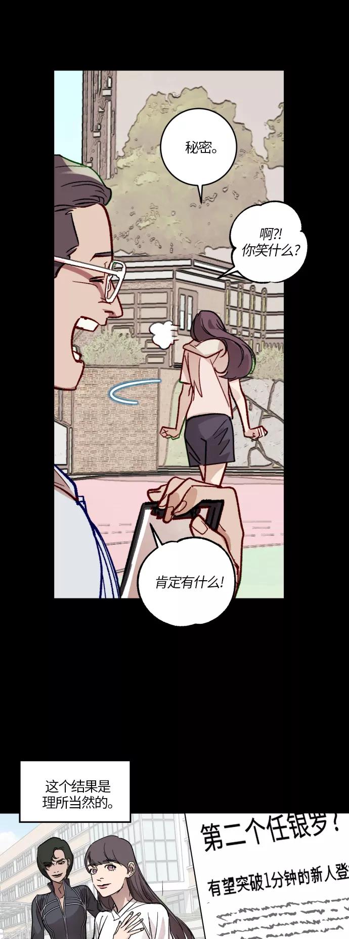 《侦探的谎言》第32话 第24页