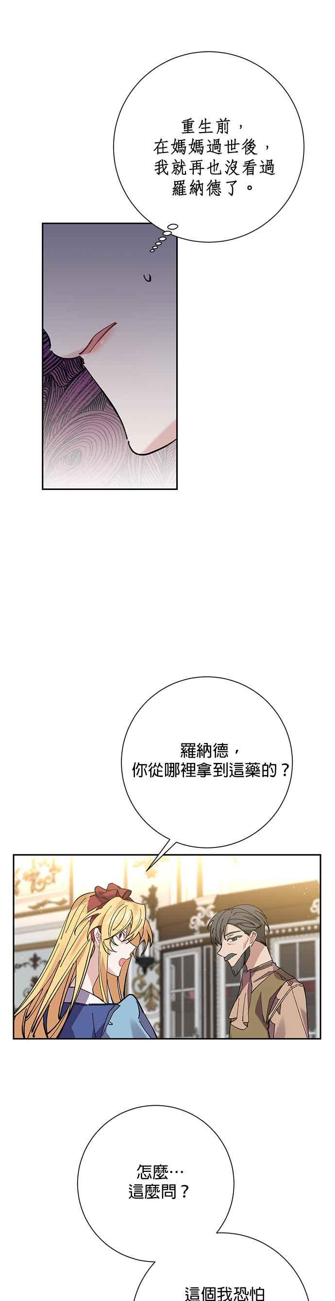 《即便求饶也没用》第32话 第33页