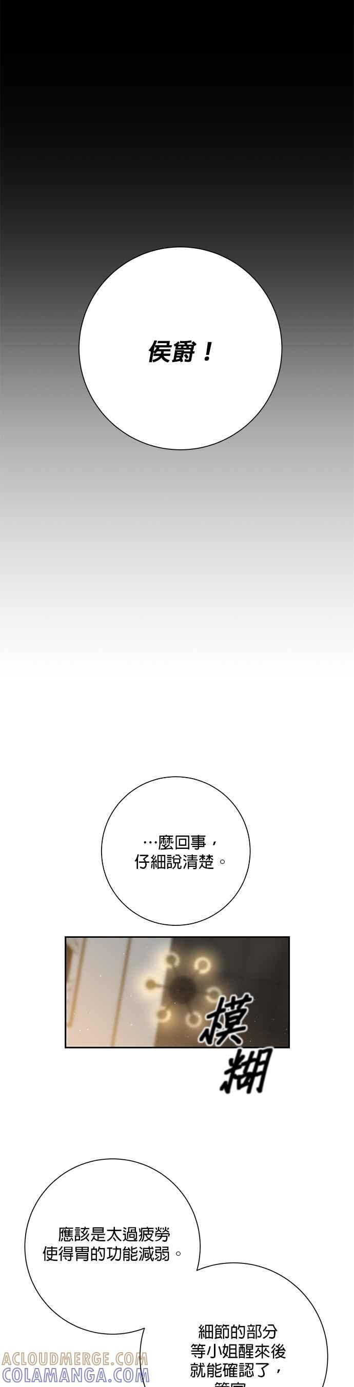 《即便求饶也没用》第32话 第19页