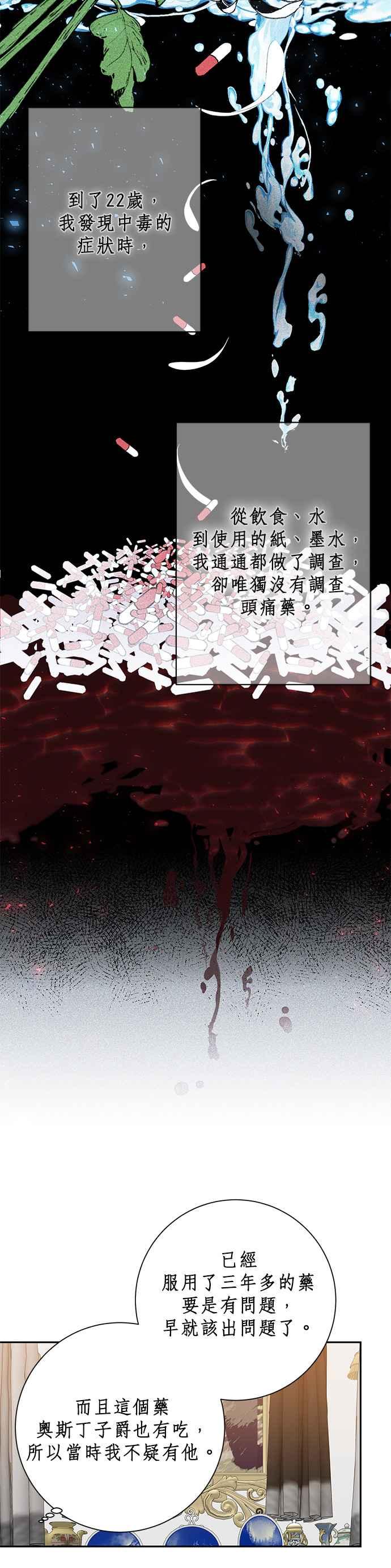 《即便求饶也没用》第32话 第44页
