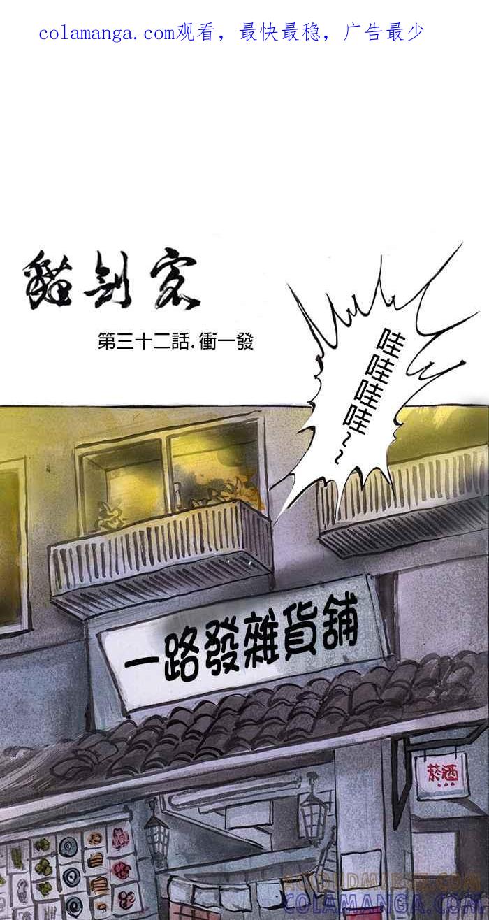 猫剑客 [第32话] 冲一发 第1页