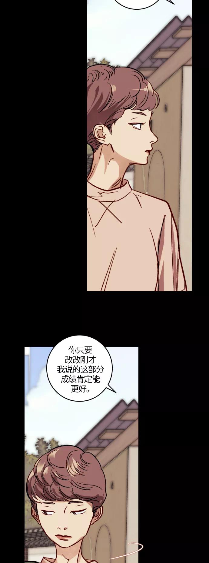 《侦探的谎言》第32话 第32页