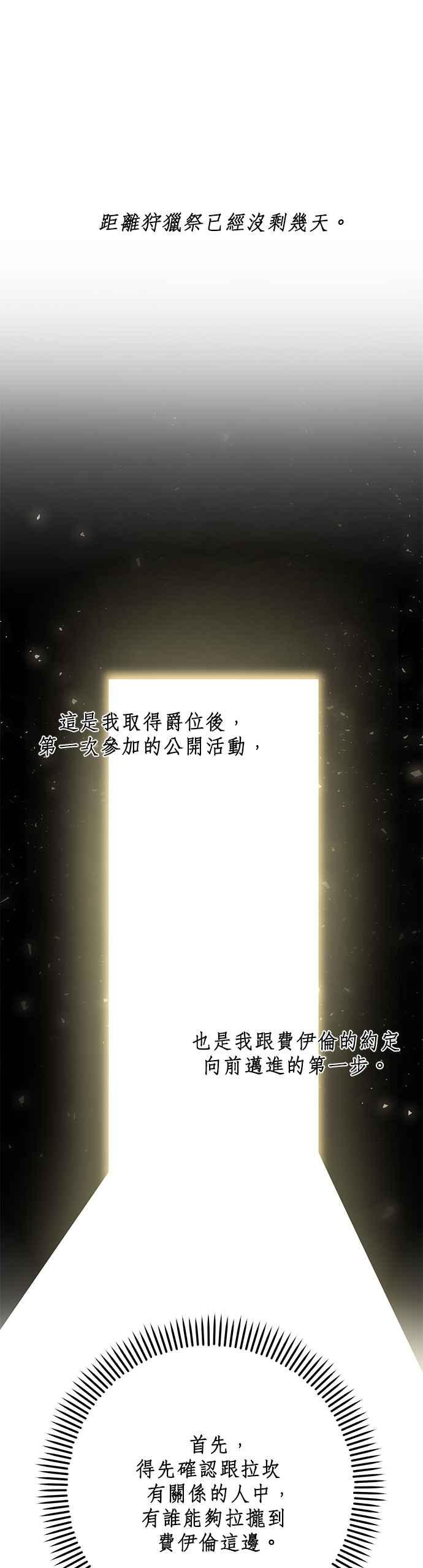 《即便求饶也没用》第32话 第5页