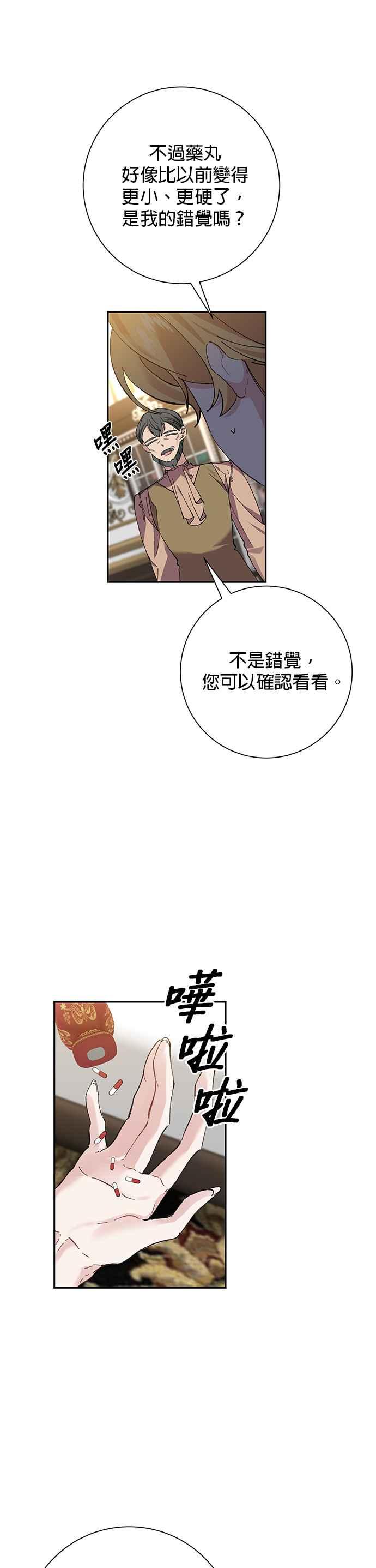 《即便求饶也没用》第32话 第29页