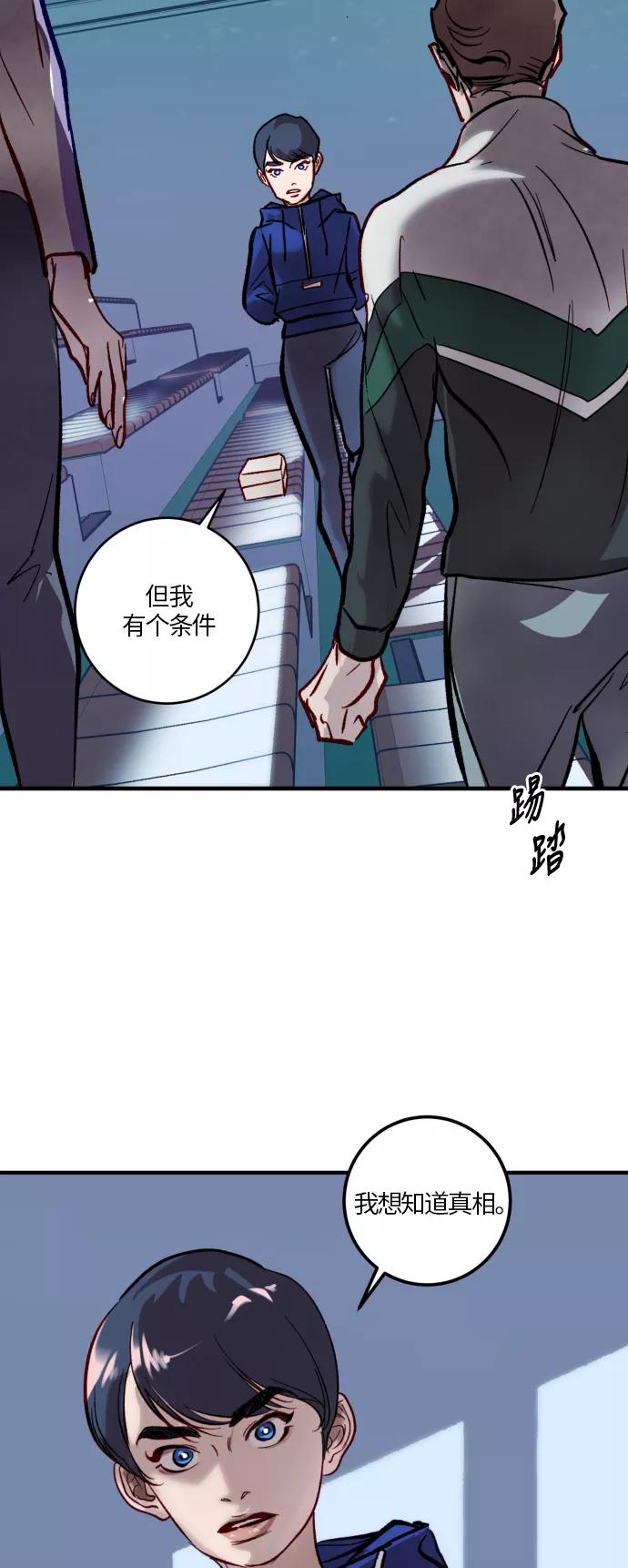 《侦探的谎言》第32话 第12页