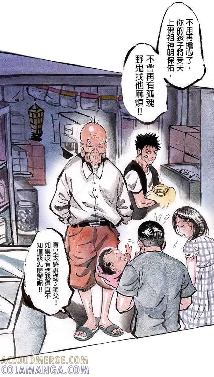 猫剑客 [第32话] 冲一发 第11页