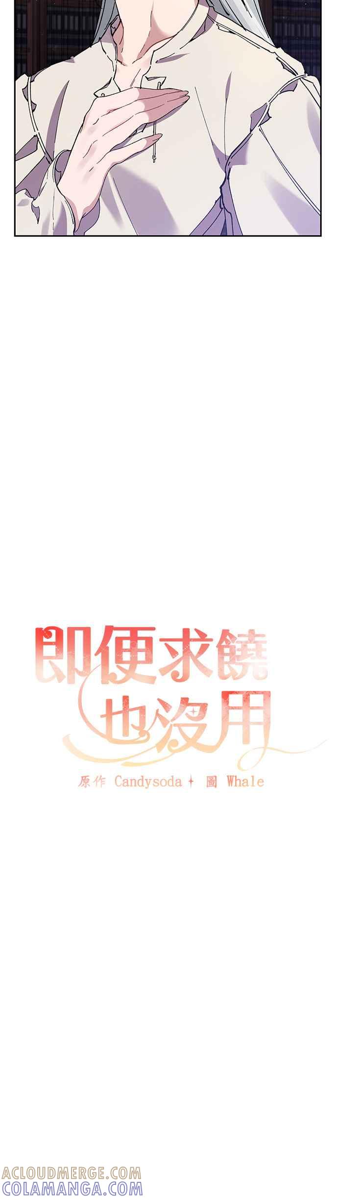 《即便求饶也没用》第32话 第4页