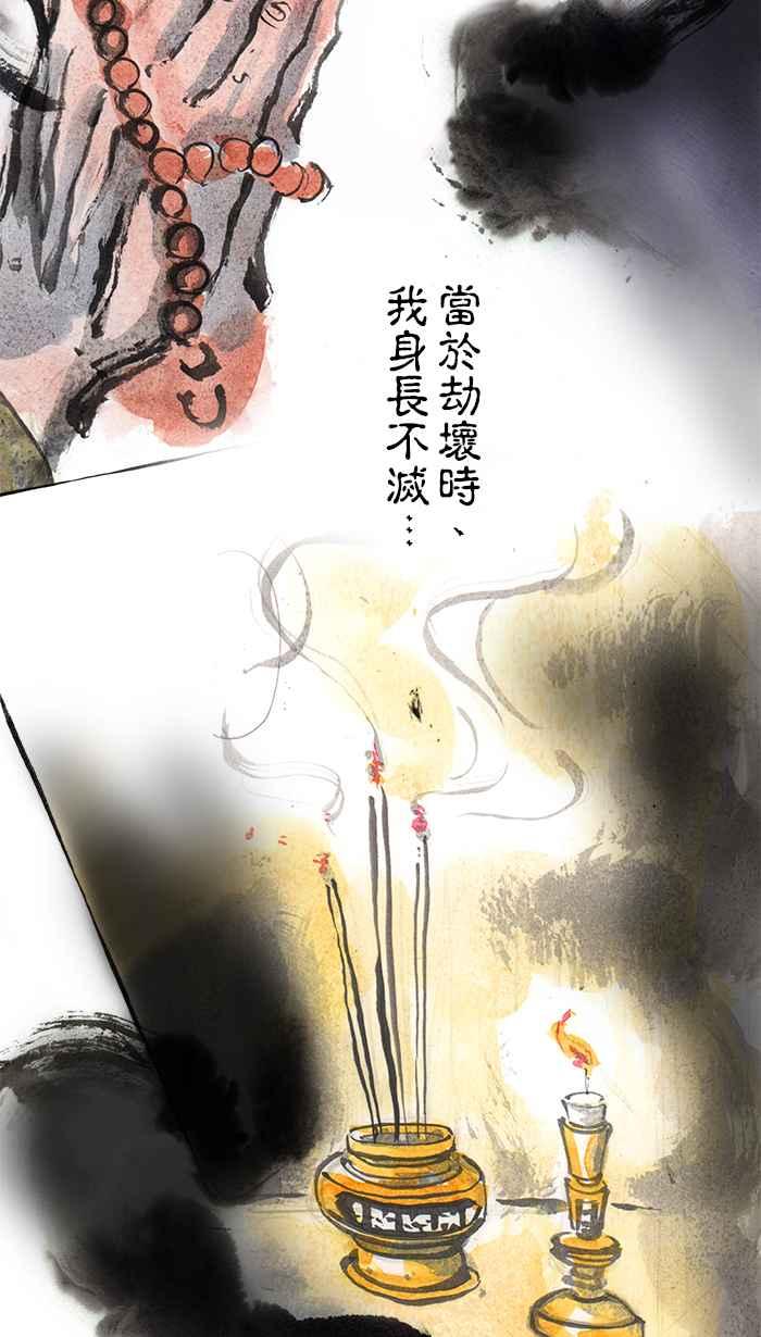 猫剑客 [第32话] 冲一发 第4页