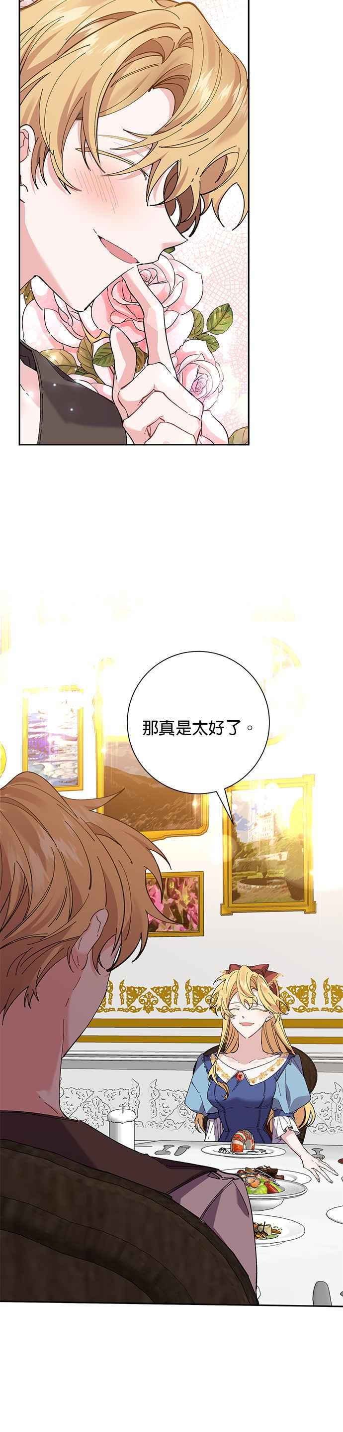 《即便求饶也没用》第32话 第15页