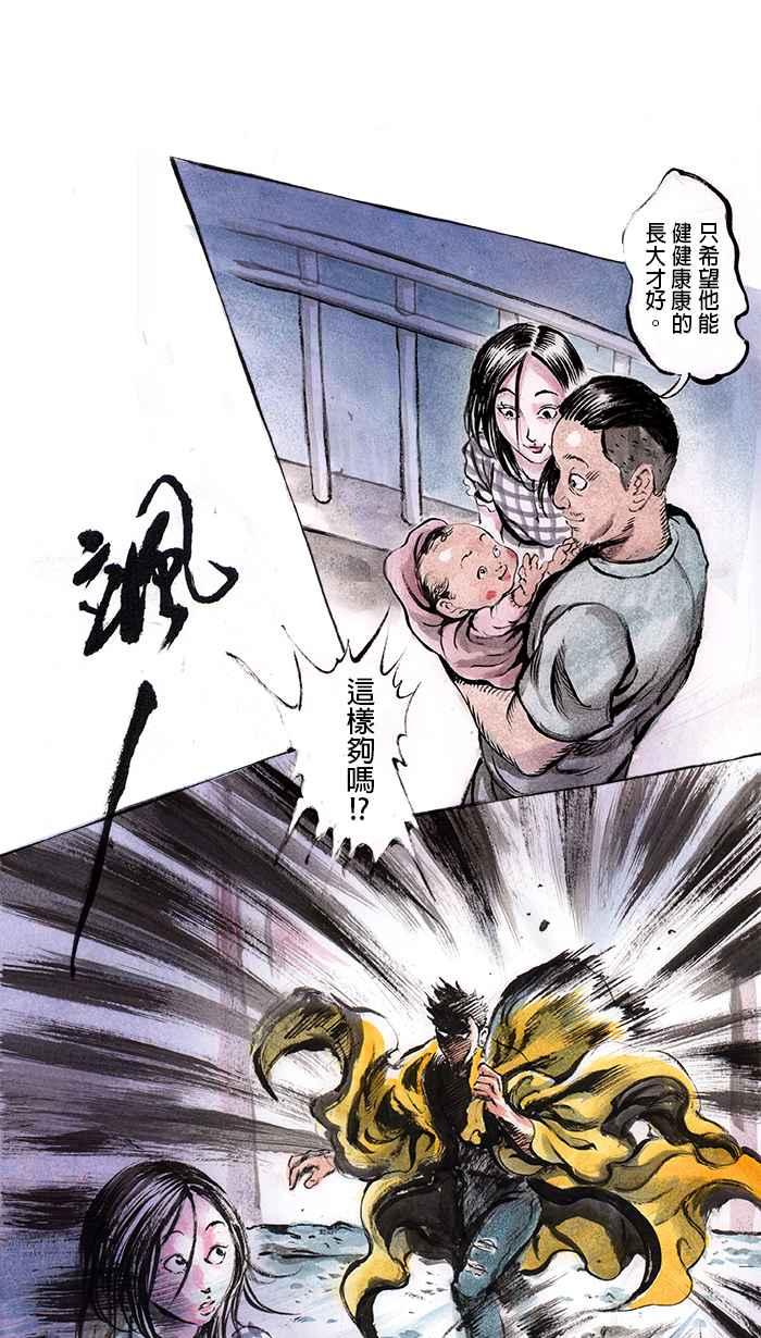 猫剑客 [第32话] 冲一发 第14页
