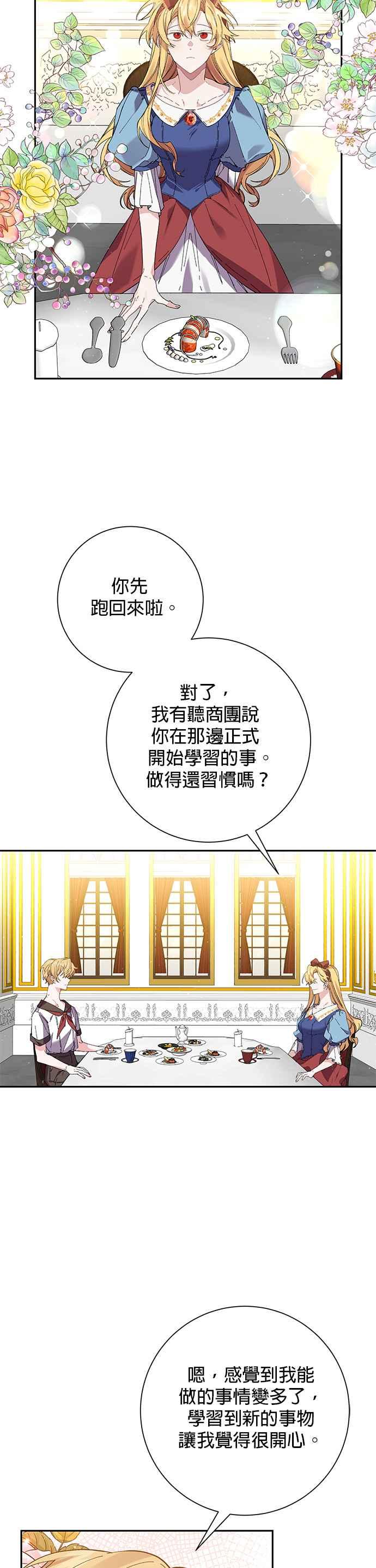 《即便求饶也没用》第32话 第14页