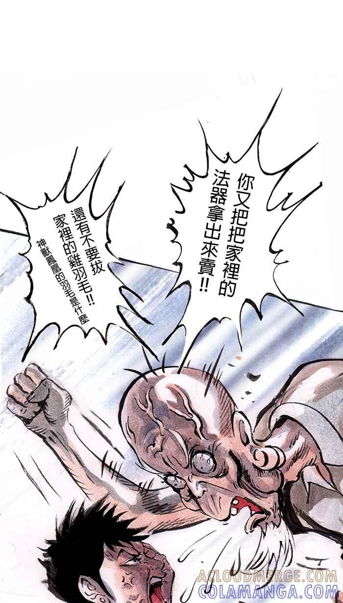 猫剑客 [第32话] 冲一发 第27页