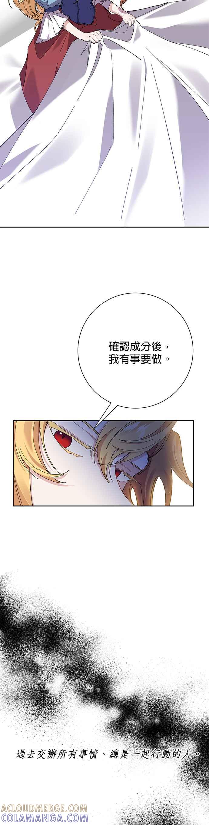 《即便求饶也没用》第33话 第3页