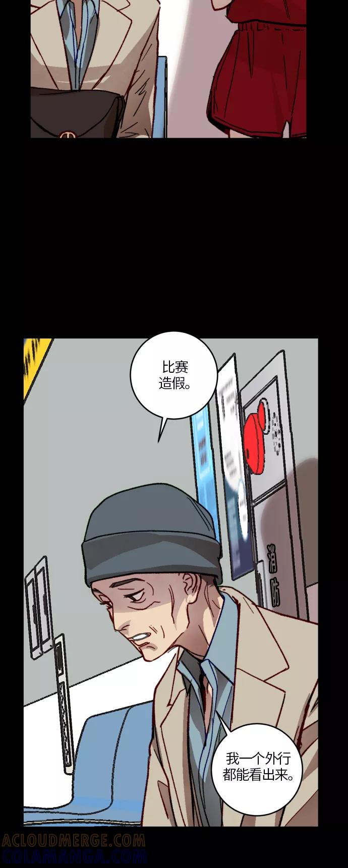 《侦探的谎言》第33话 第25页