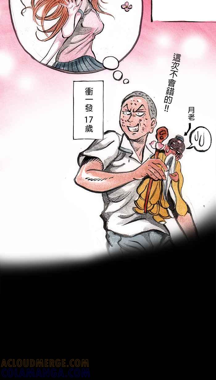 猫剑客 [第33话] 冲二发 第7页