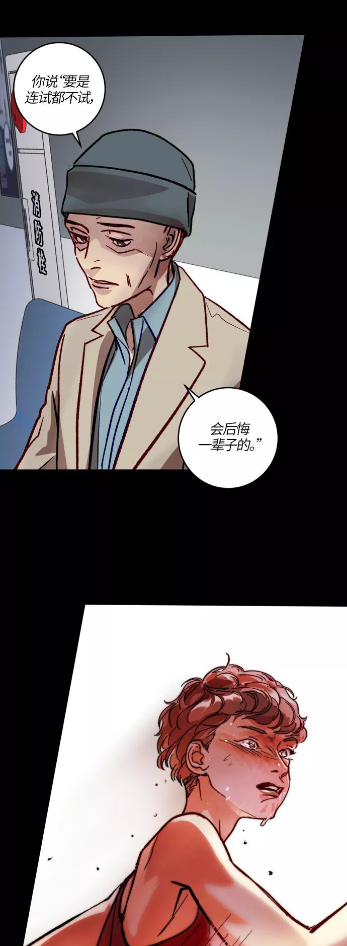 《侦探的谎言》第33话 第36页