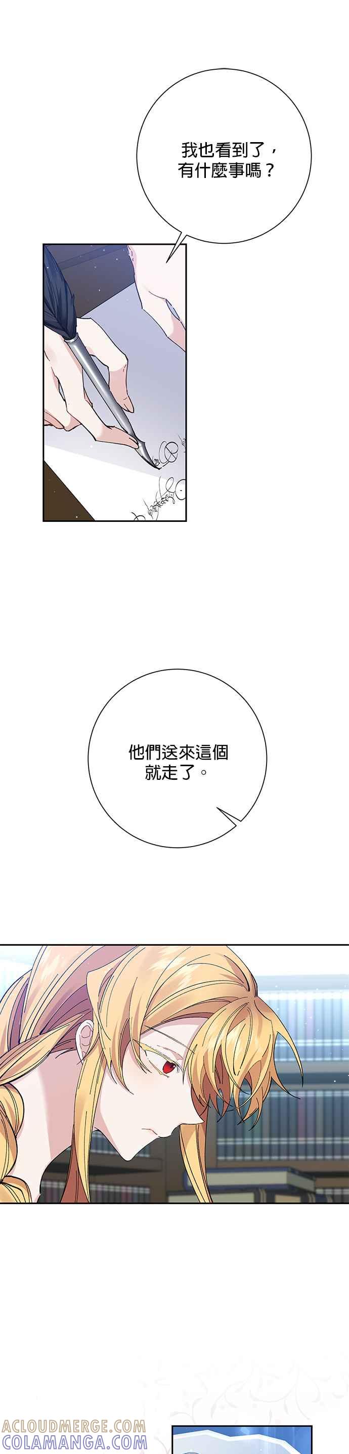 《即便求饶也没用》第33话 第9页