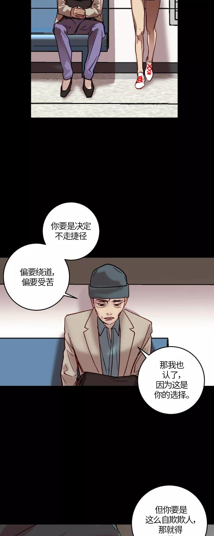 《侦探的谎言》第33话 第28页