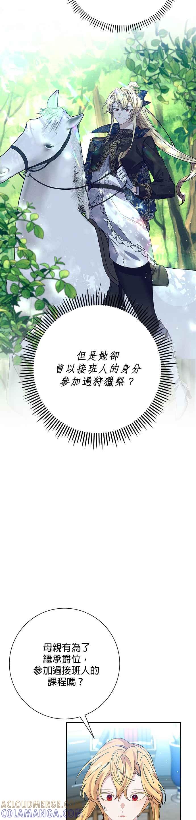 《即便求饶也没用》第33话 第19页