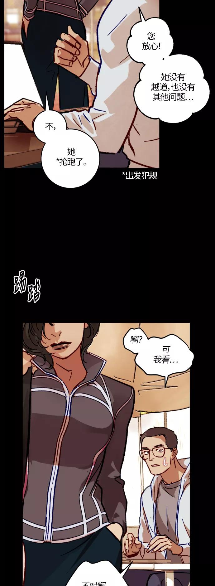 《侦探的谎言》第33话 第42页