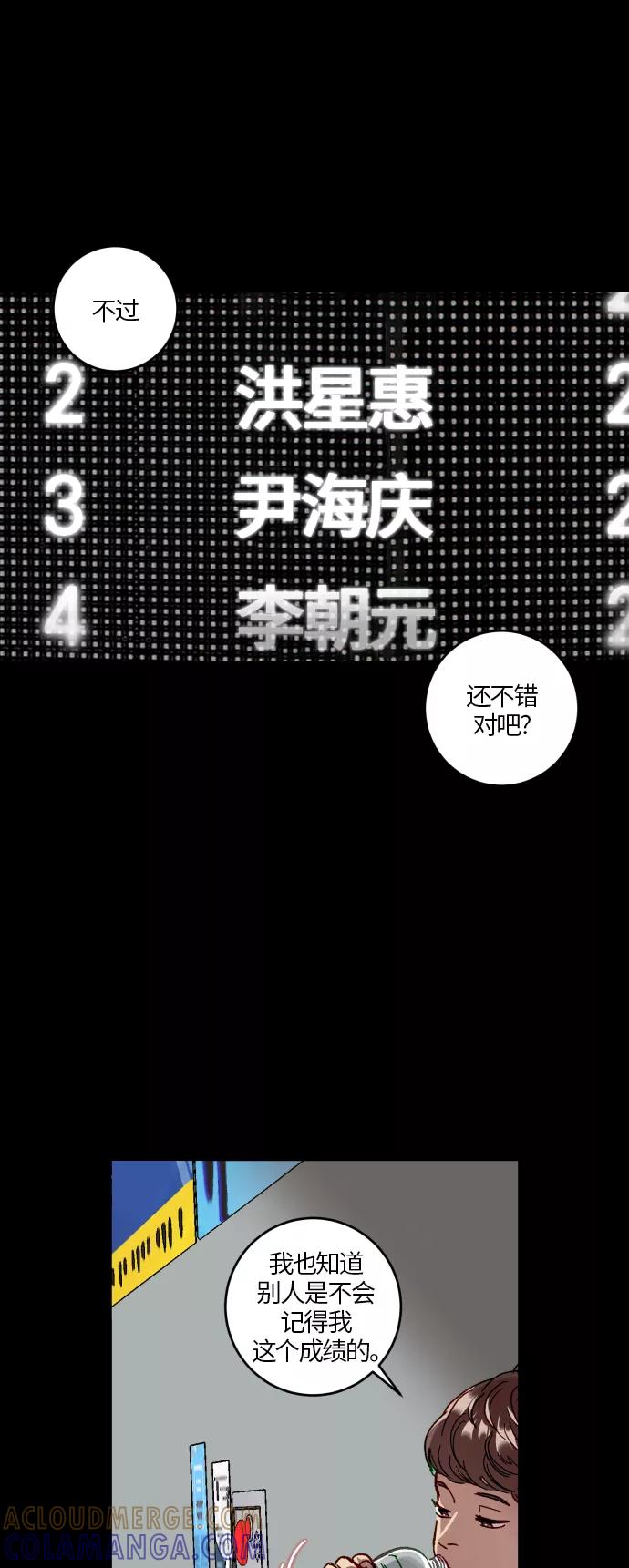 《侦探的谎言》第33话 第23页