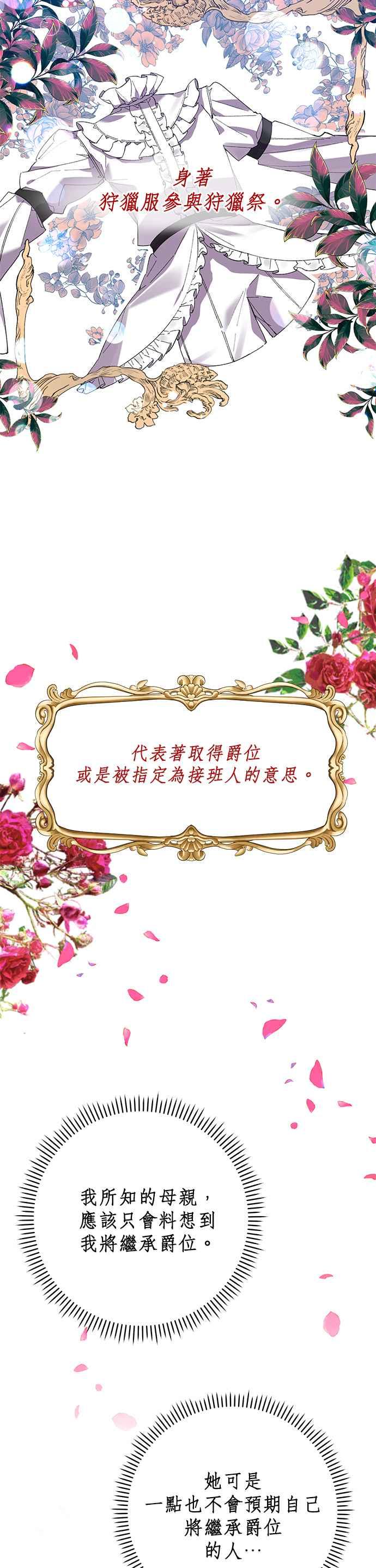 《即便求饶也没用》第33话 第18页