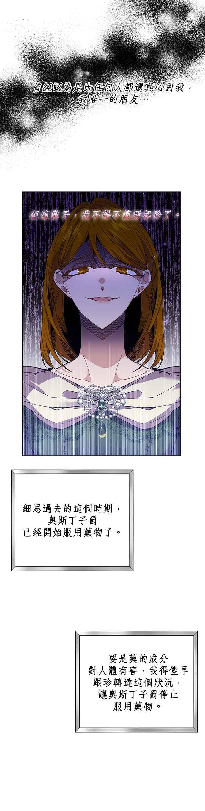 《即便求饶也没用》第33话 第4页