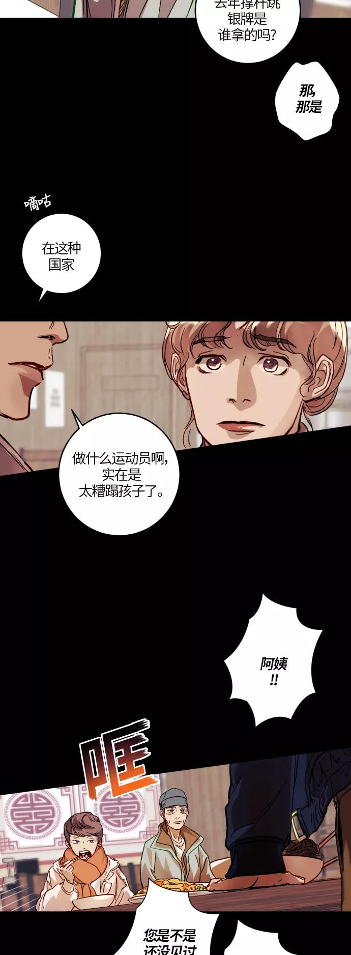 《侦探的谎言》第33话 第12页