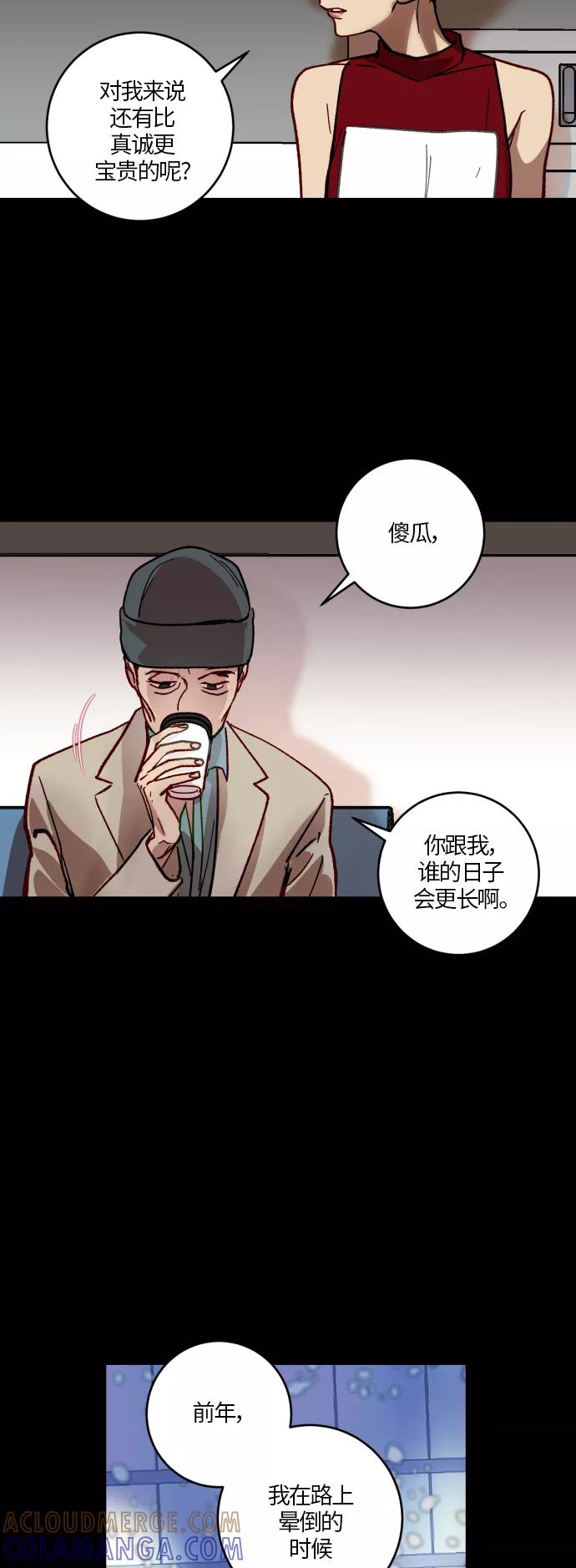 《侦探的谎言》第33话 第31页