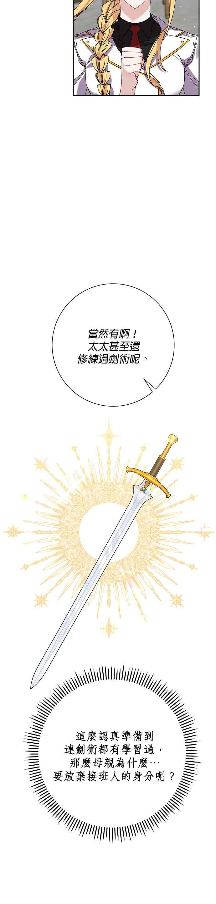 《即便求饶也没用》第33话 第20页
