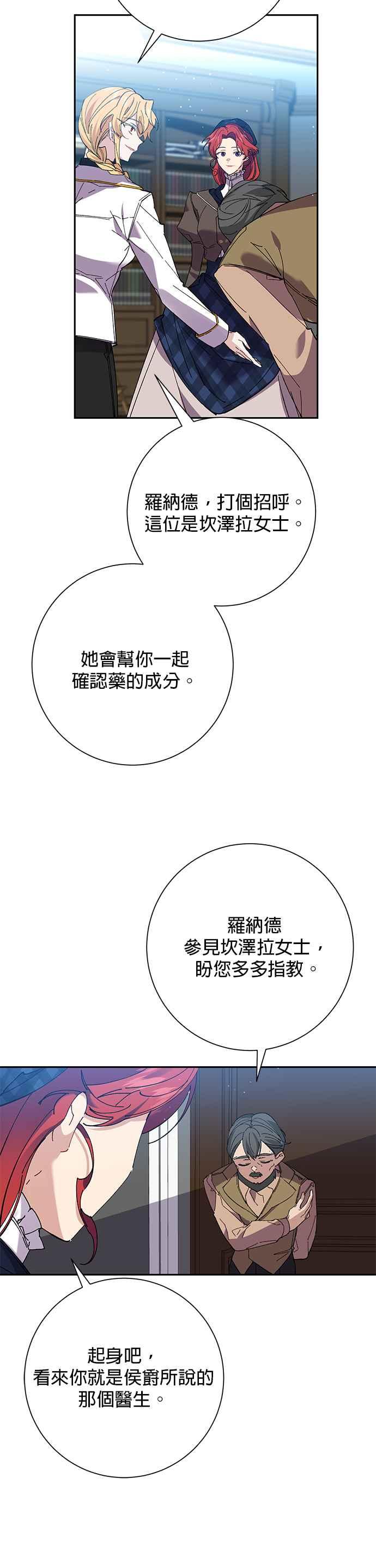 《即便求饶也没用》第33话 第28页
