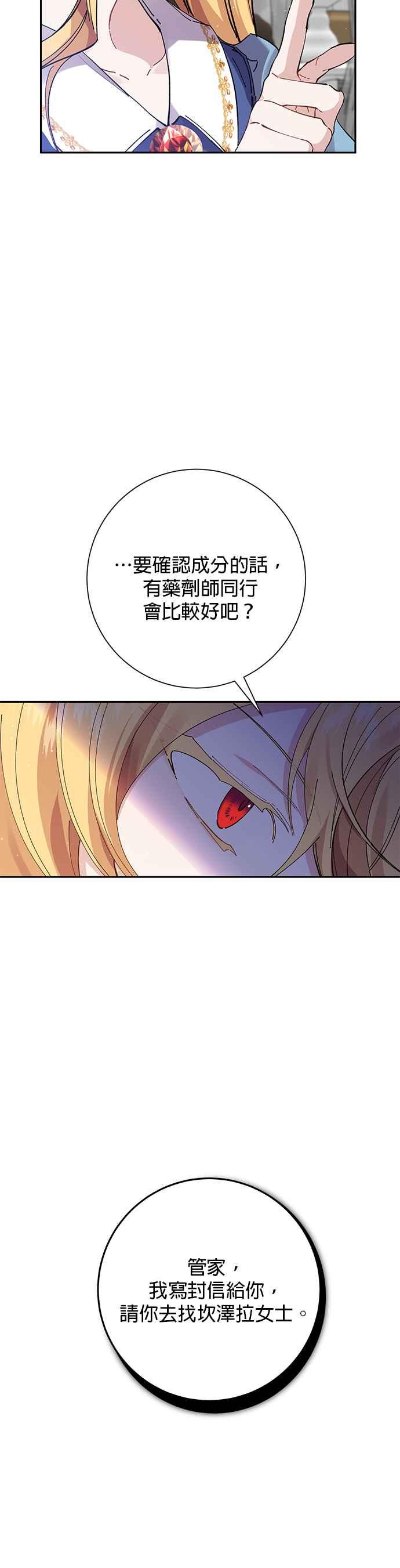 《即便求饶也没用》第33话 第6页