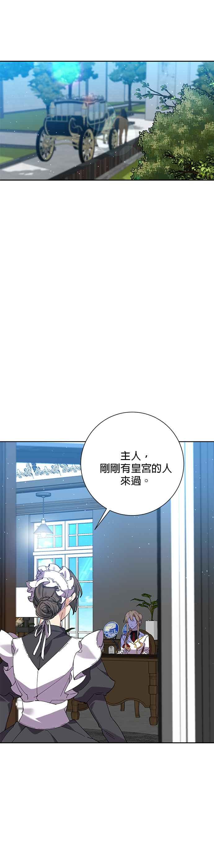 《即便求饶也没用》第33话 第8页
