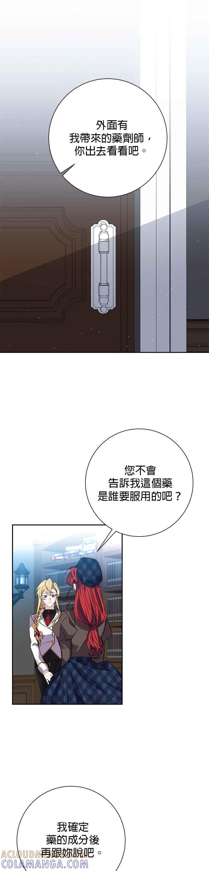 《即便求饶也没用》第33话 第29页