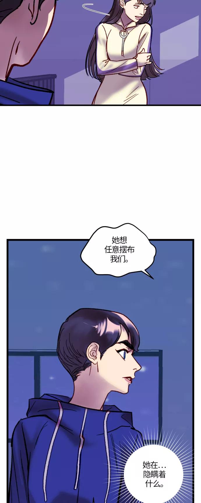 《侦探的谎言》第33话 第4页