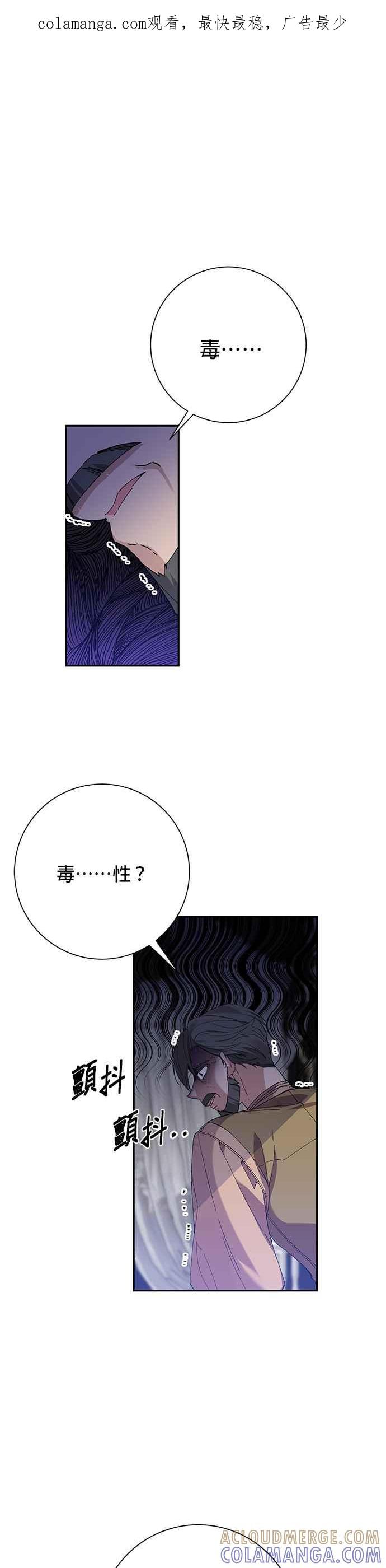 《即便求饶也没用》第33话 第1页