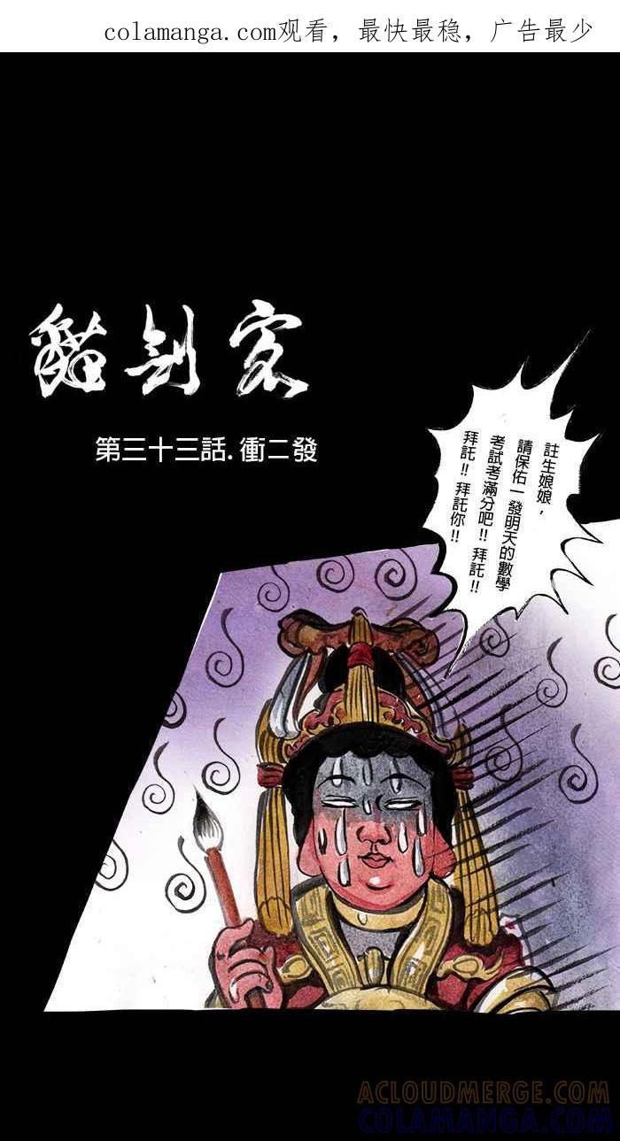 猫剑客 [第33话] 冲二发 第1页