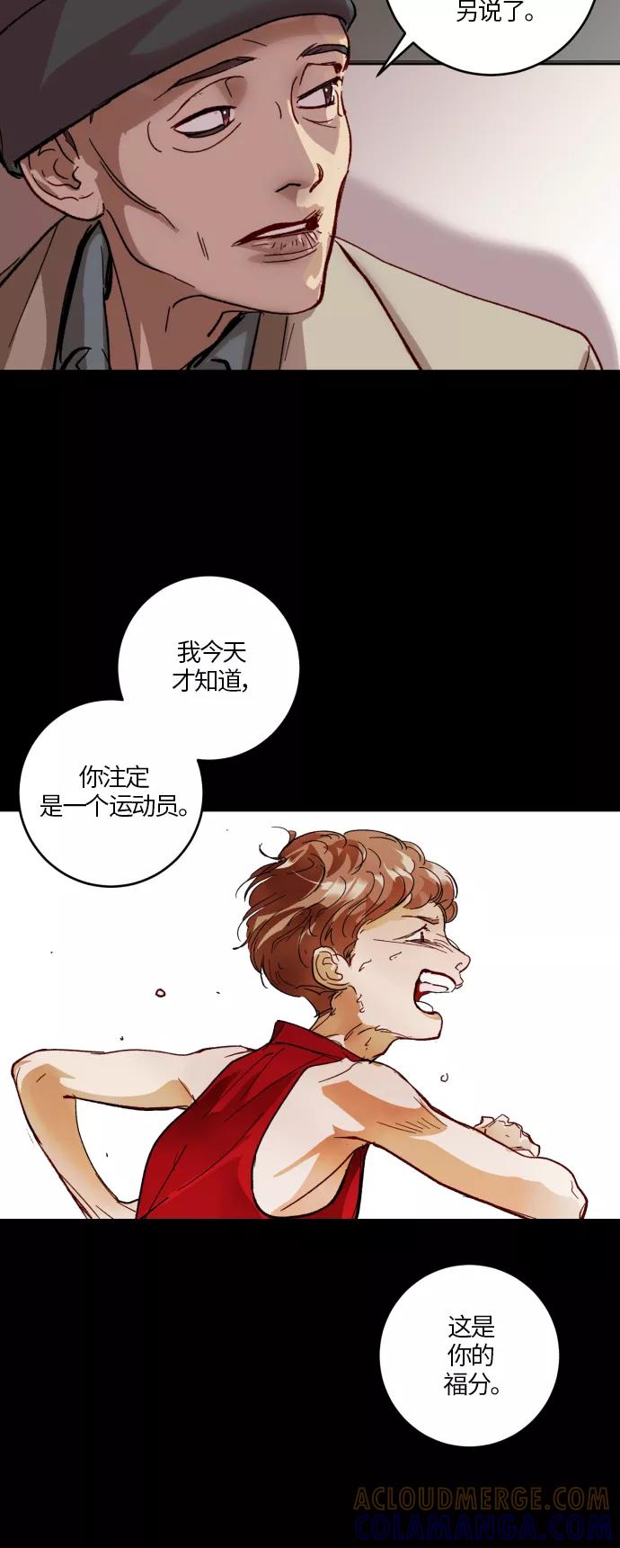 《侦探的谎言》第33话 第29页