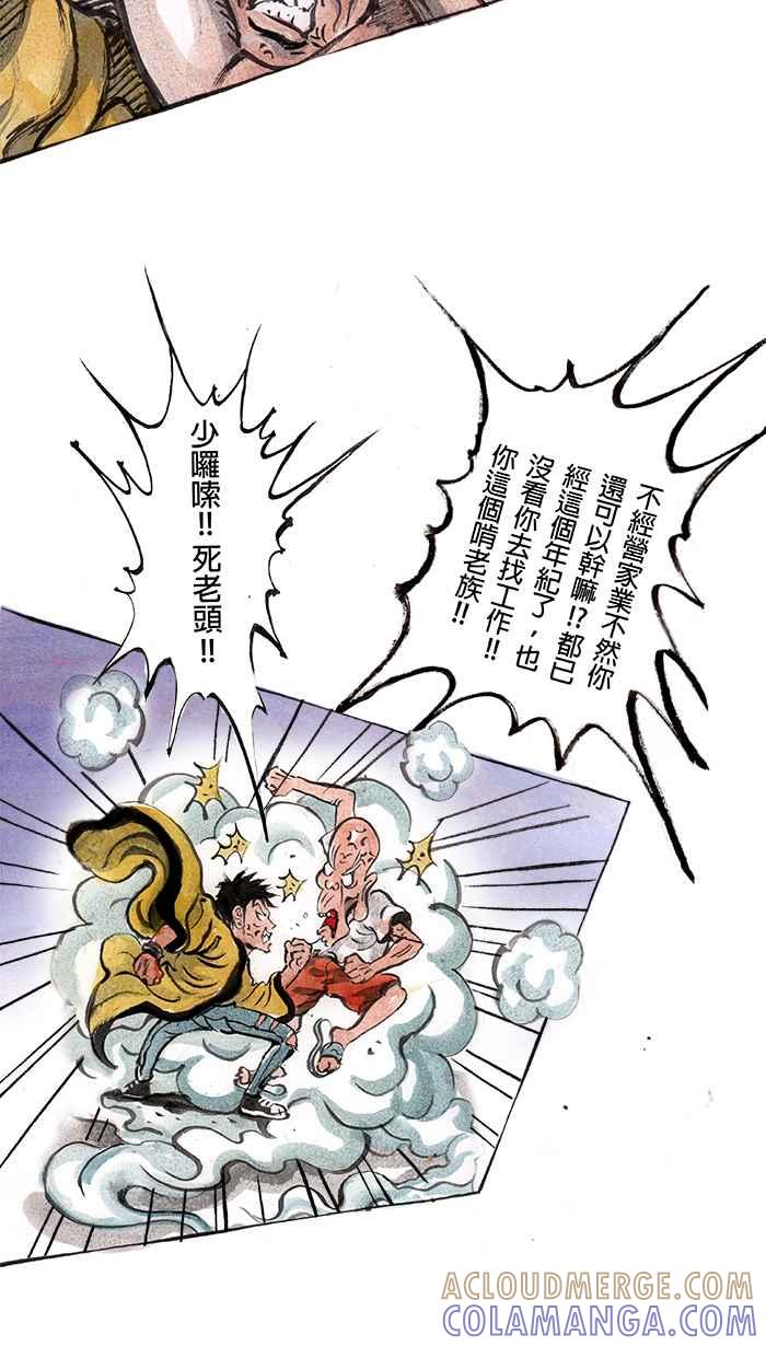 猫剑客 [第33话] 冲二发 第13页