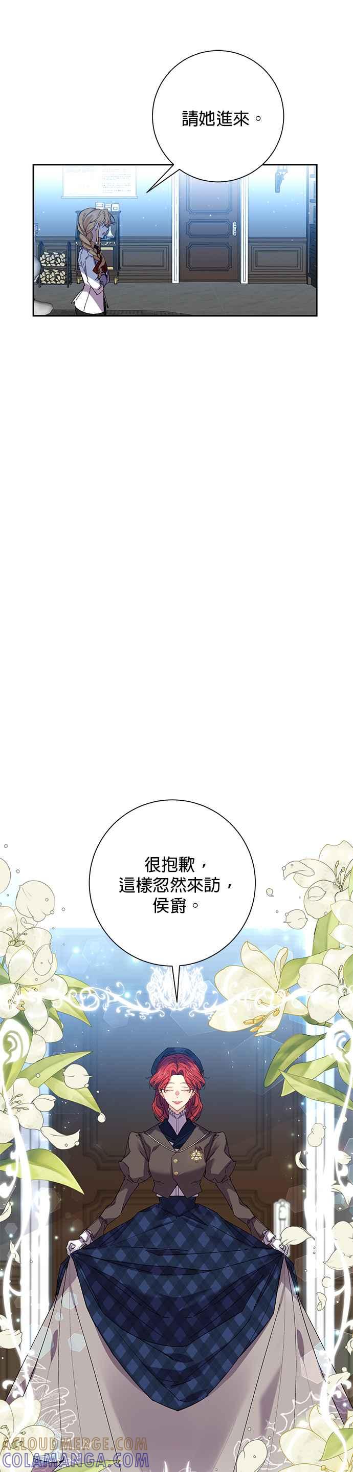 《即便求饶也没用》第33话 第25页