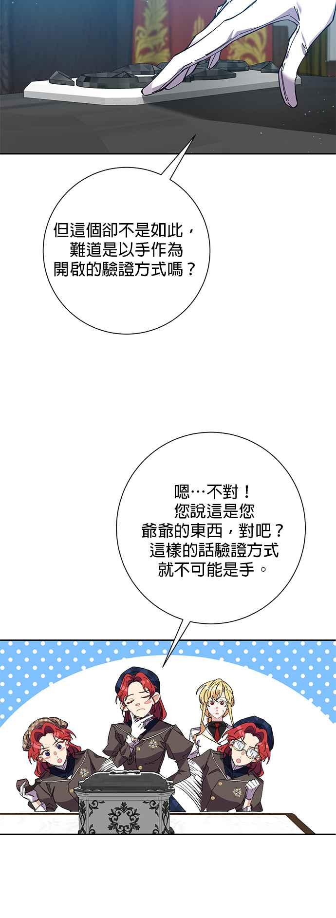 《即便求饶也没用》第33话 第34页