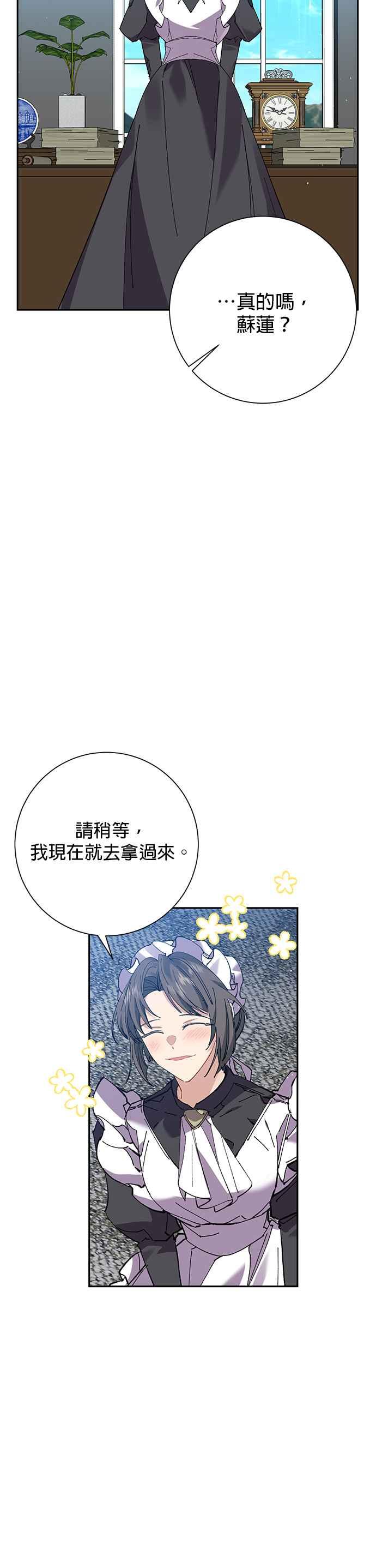《即便求饶也没用》第33话 第12页