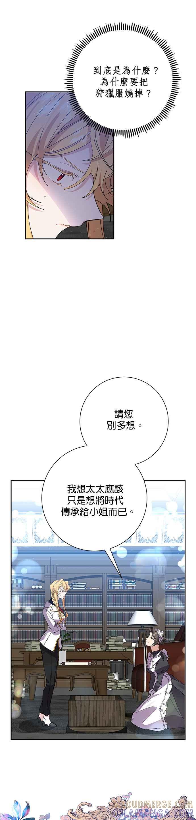 《即便求饶也没用》第33话 第17页