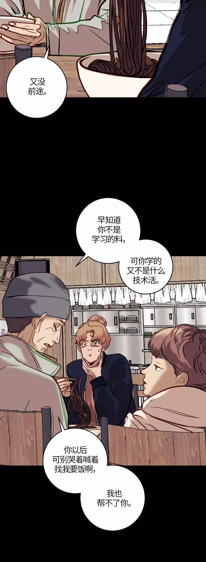 《侦探的谎言》第33话 第10页