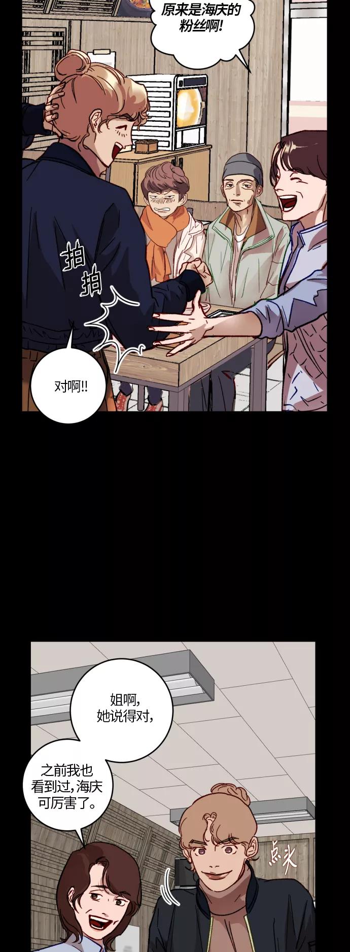《侦探的谎言》第33话 第14页