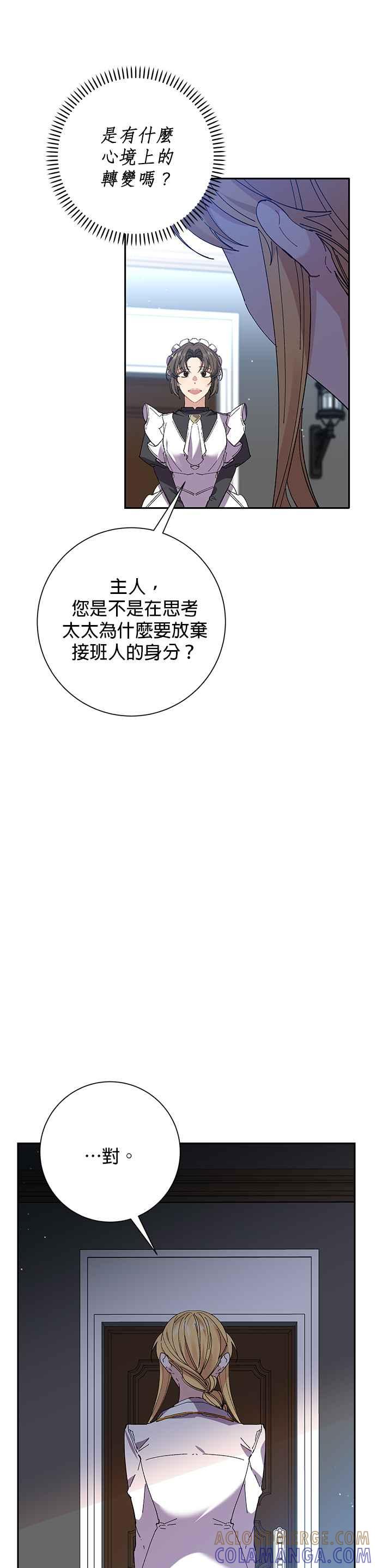 《即便求饶也没用》第33话 第21页