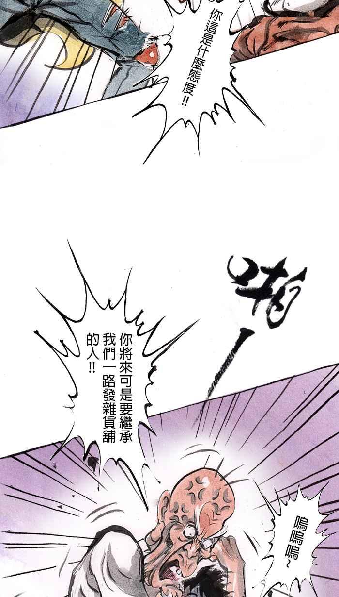 猫剑客 [第33话] 冲二发 第10页