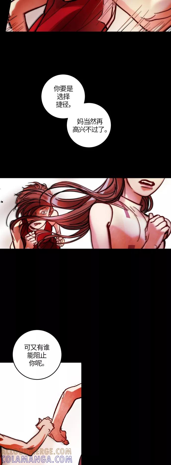 《侦探的谎言》第33话 第37页